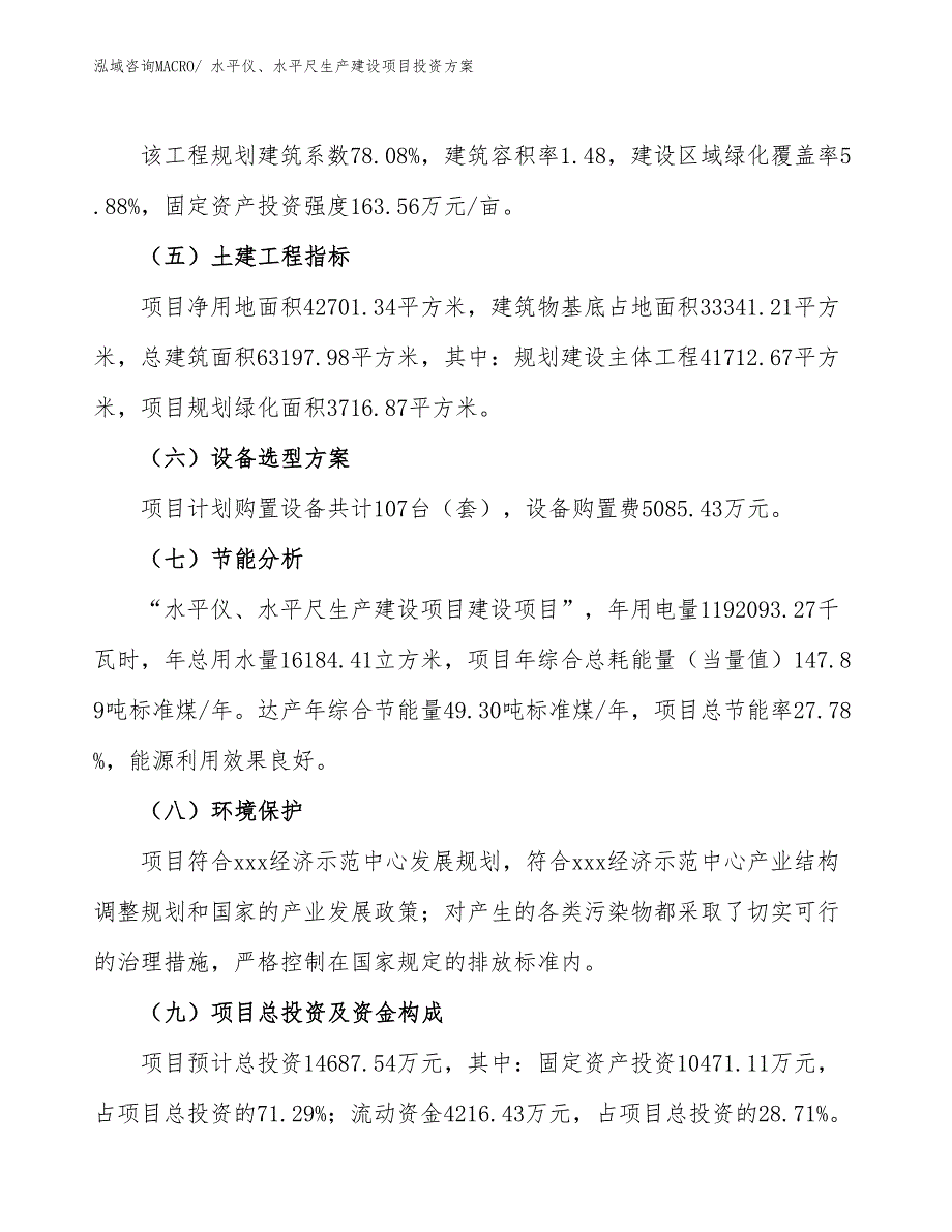 （项目申请）水平仪、水平尺生产建设项目投资方案_第3页