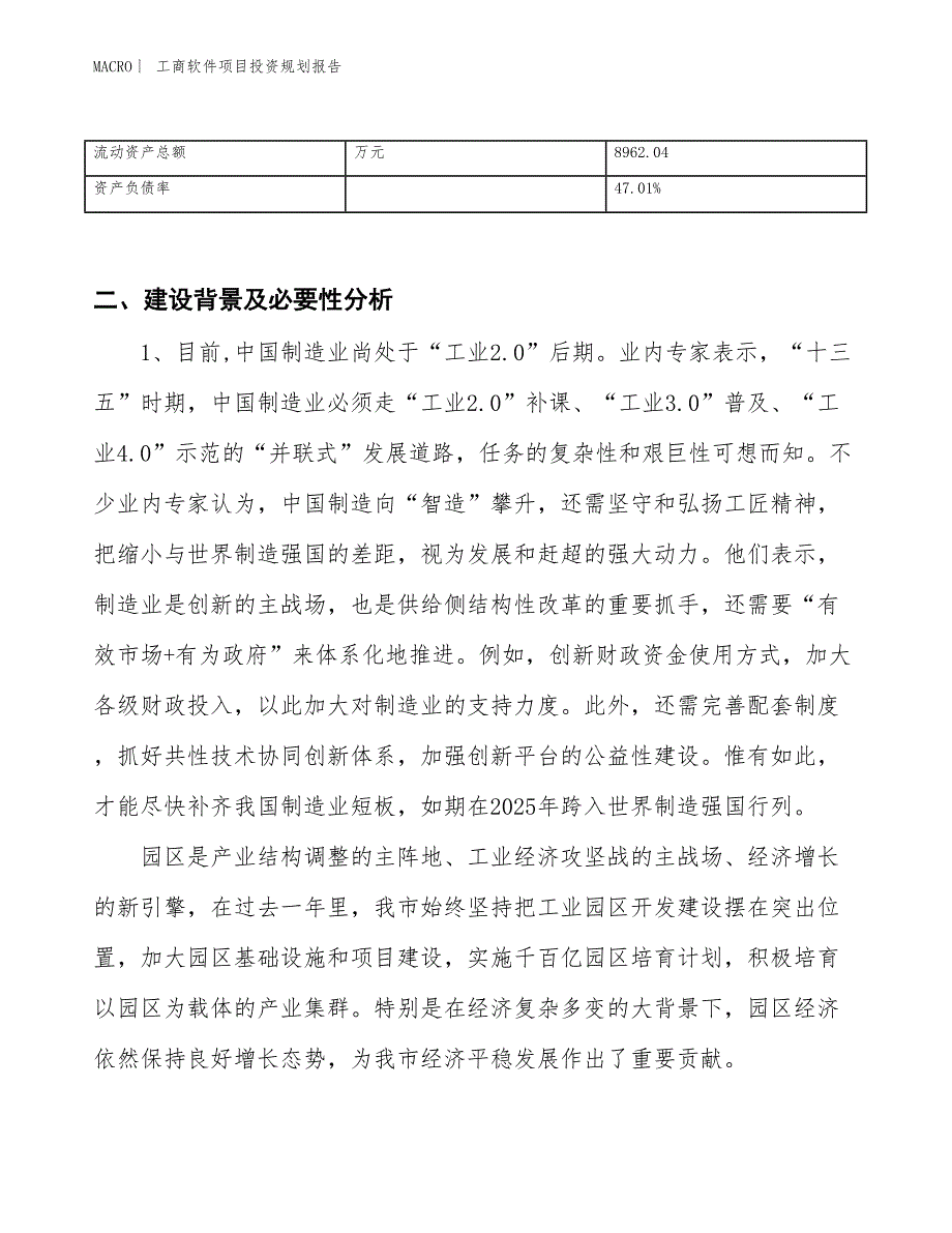 工商软件项目投资规划报告_第3页