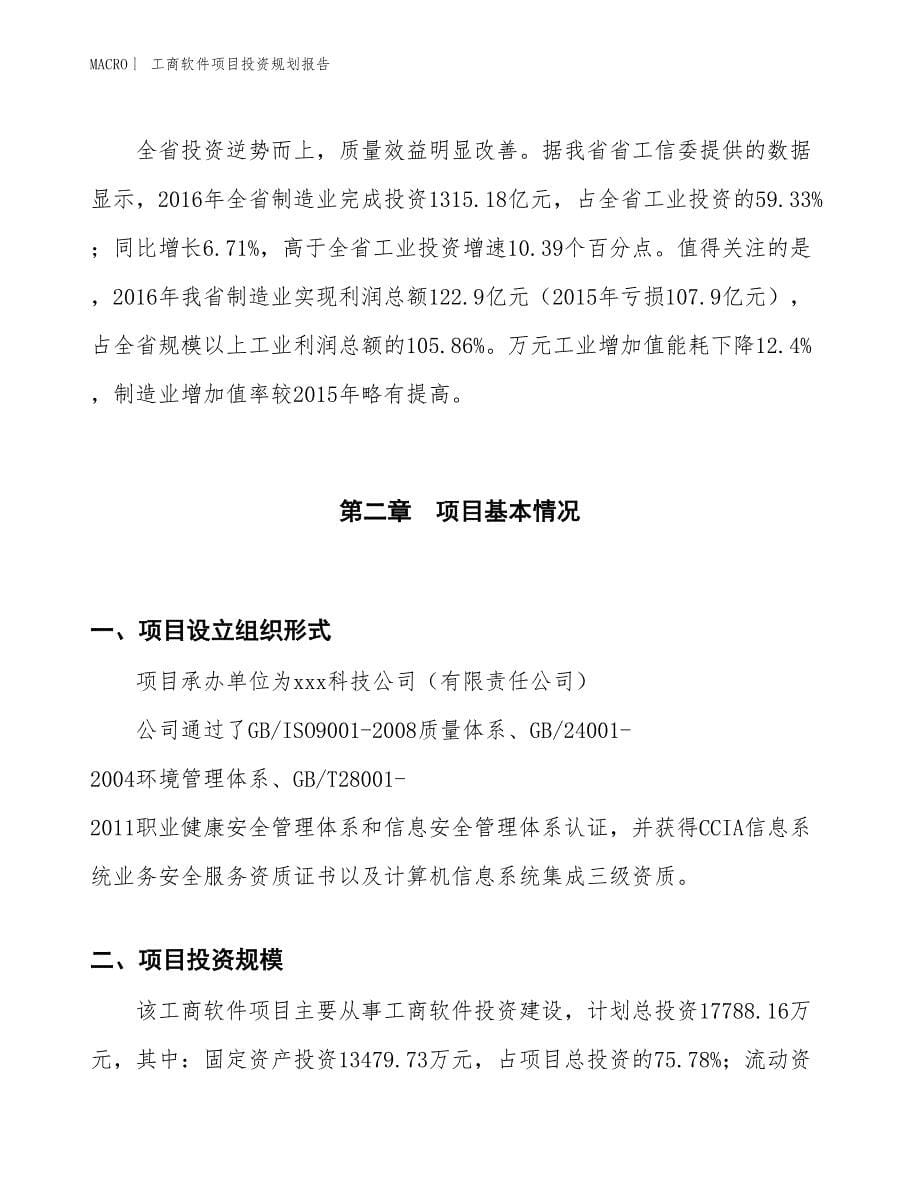 工商软件项目投资规划报告_第5页