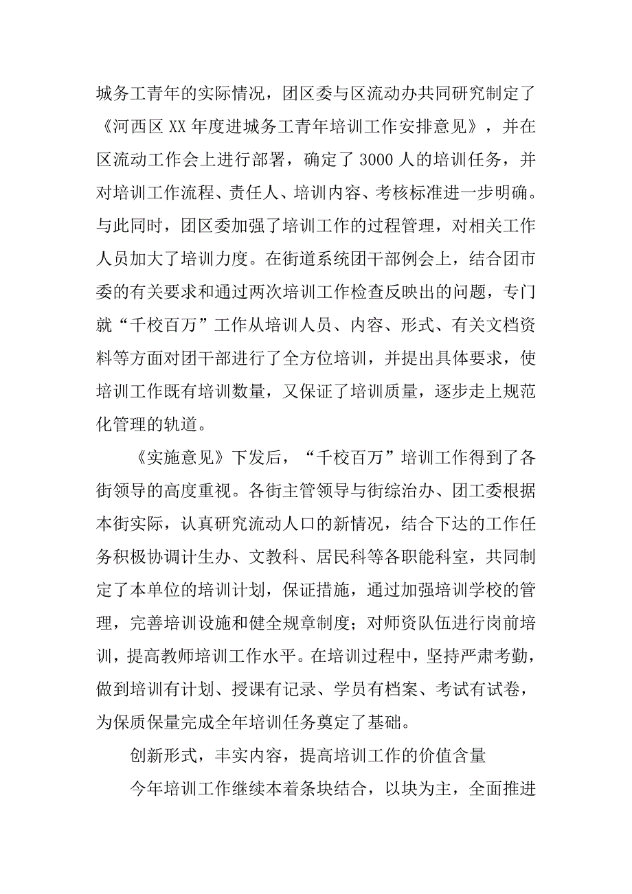 团区委流动人口年终总结.doc_第2页