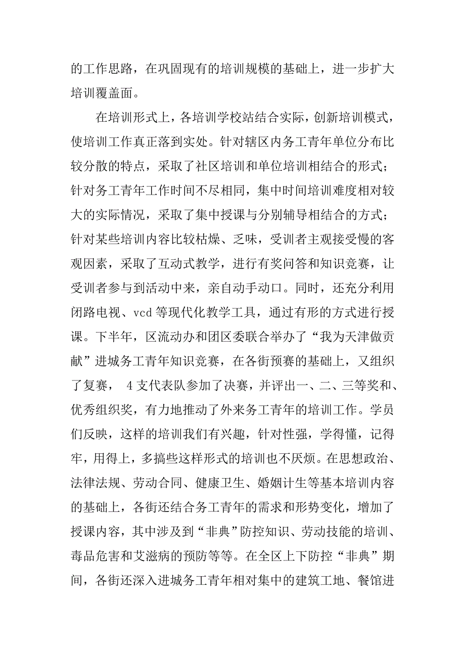 团区委流动人口年终总结.doc_第3页