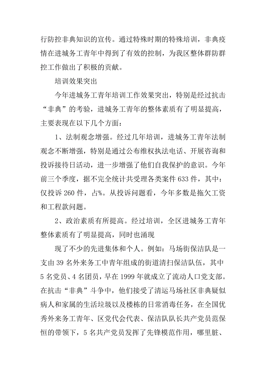 团区委流动人口年终总结.doc_第4页