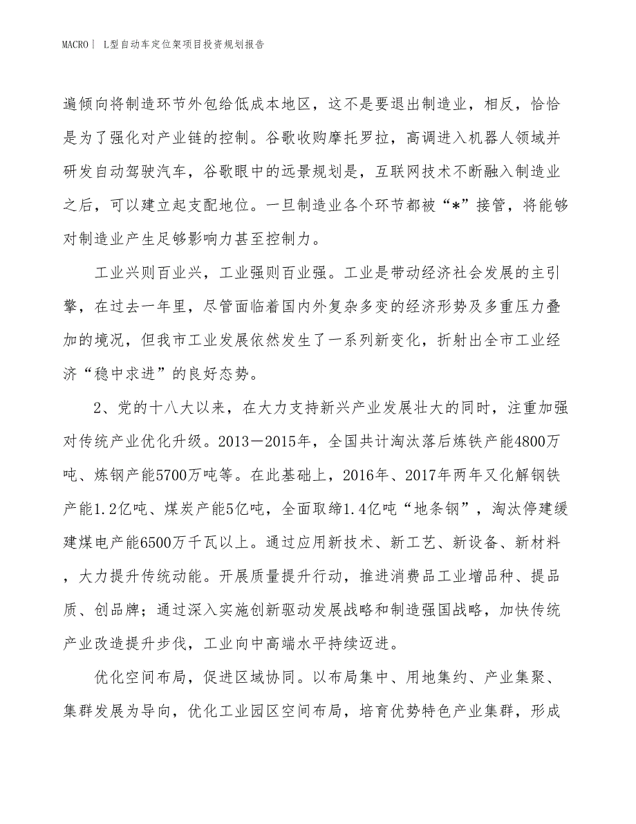 L型自动车定位架项目投资规划报告_第3页