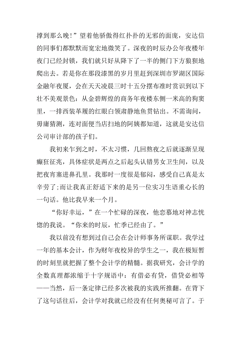 大学生寒假会计实习报告字数3000字.doc_第2页