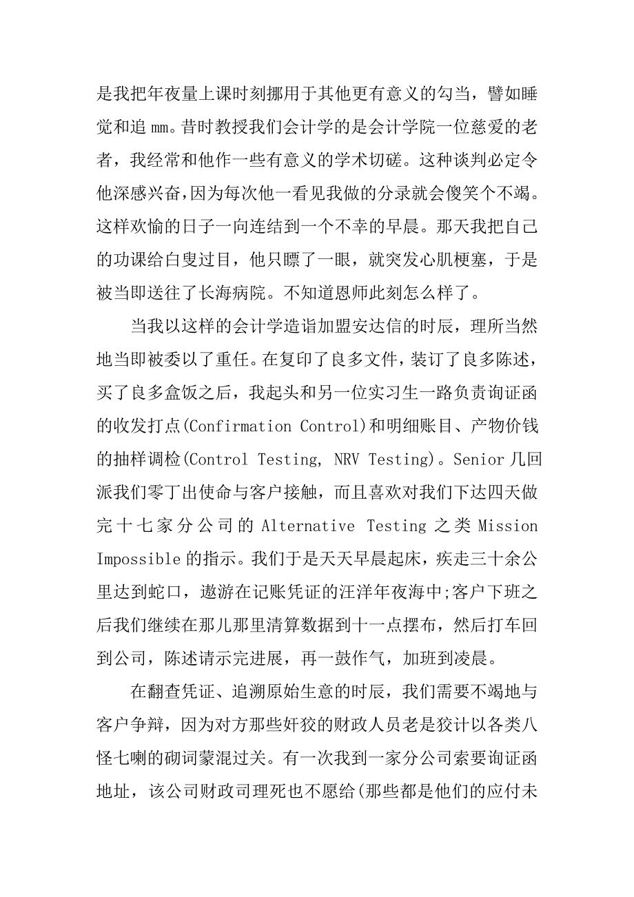 大学生寒假会计实习报告字数3000字.doc_第3页