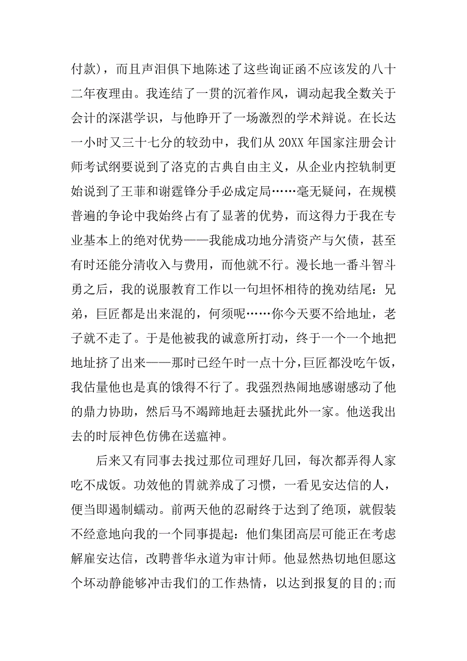 大学生寒假会计实习报告字数3000字.doc_第4页