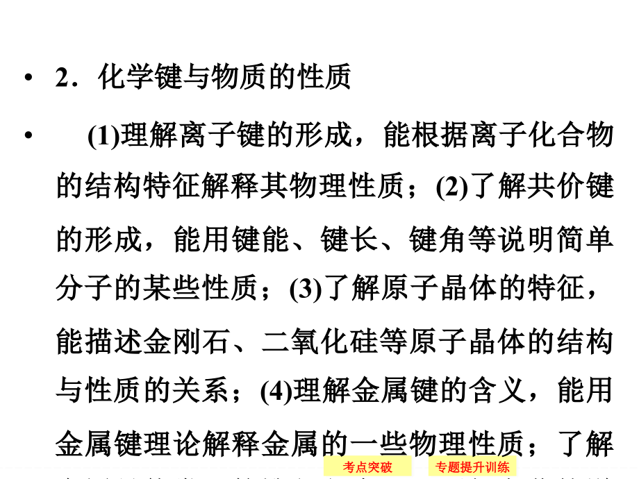 2015高考化学(江西专用)二轮专题复习配套课件：第15讲-物质结构与性质_第3页