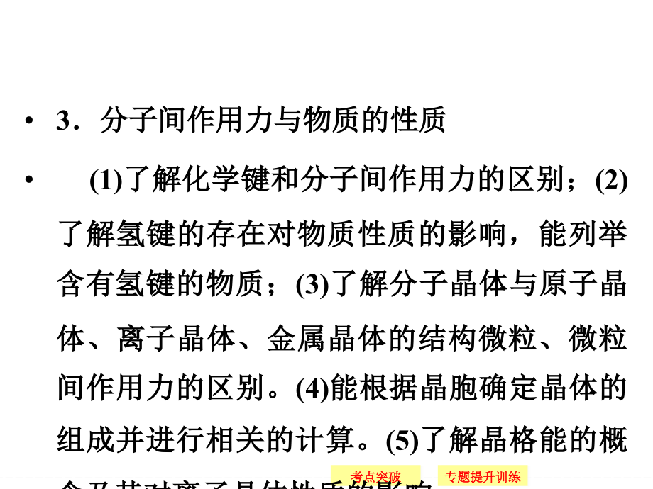 2015高考化学(江西专用)二轮专题复习配套课件：第15讲-物质结构与性质_第4页