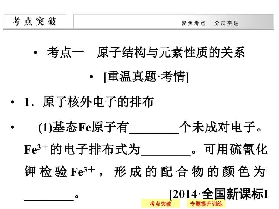 2015高考化学(江西专用)二轮专题复习配套课件：第15讲-物质结构与性质_第5页