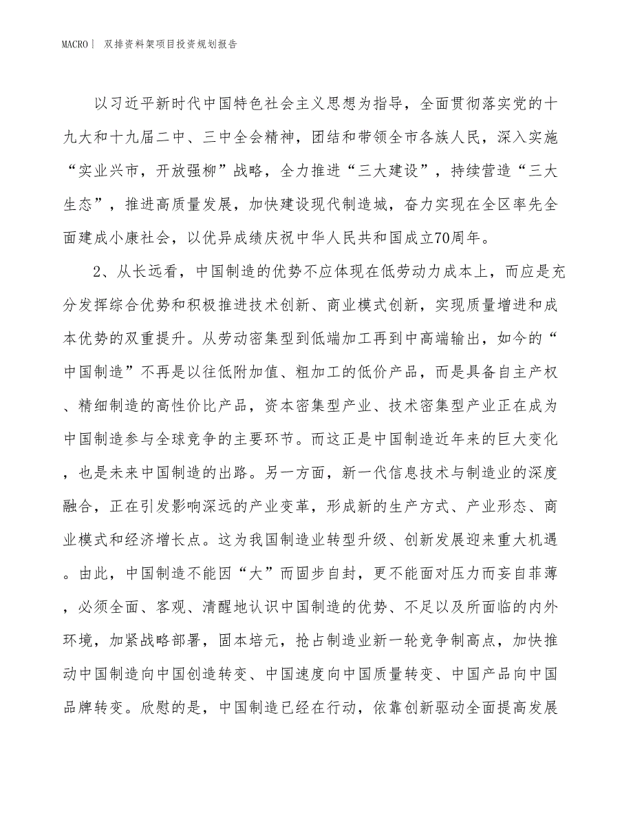 双排资料架项目投资规划报告_第3页