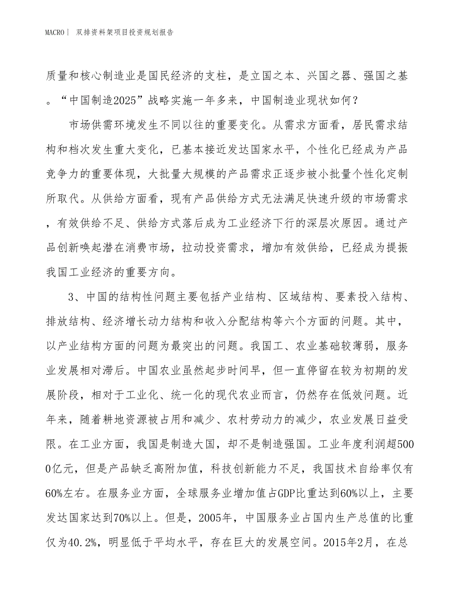 双排资料架项目投资规划报告_第4页