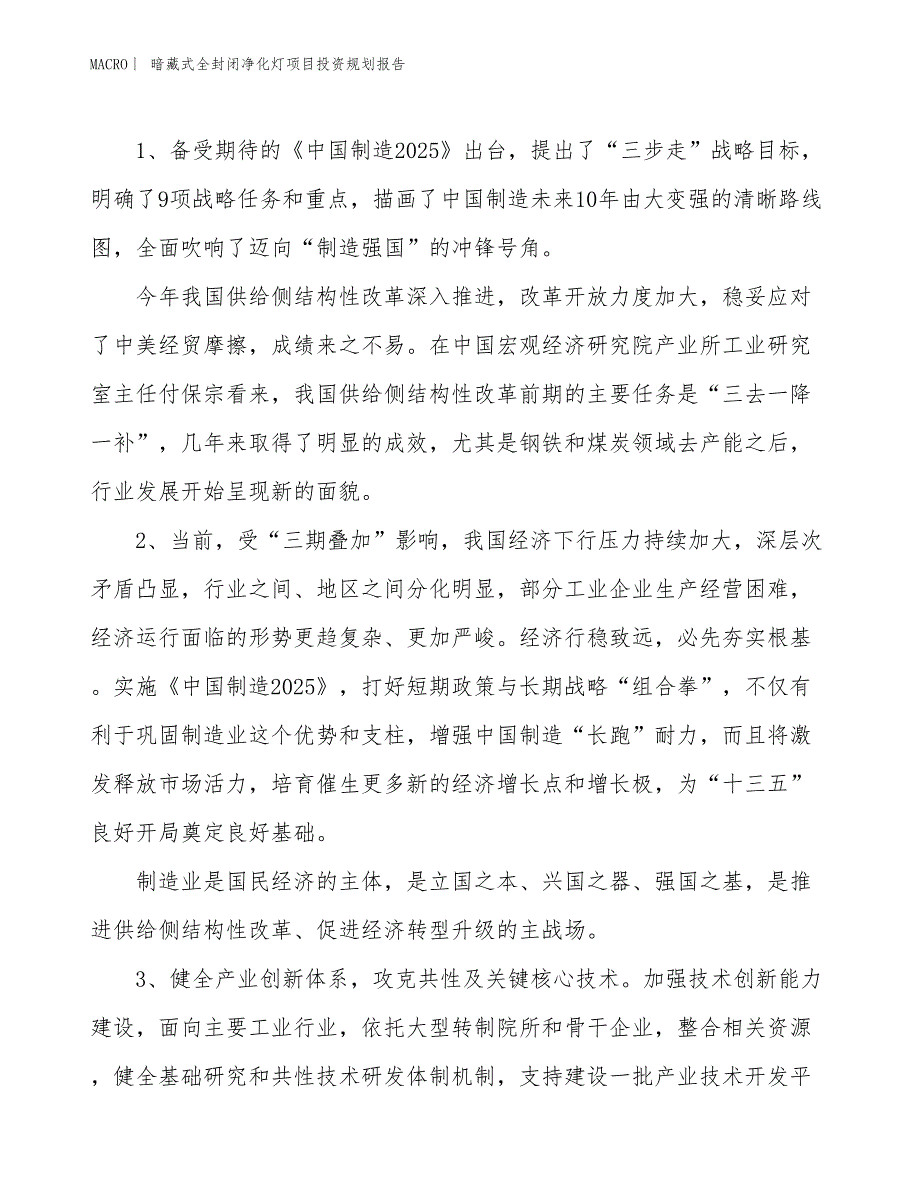 暗藏式全封闭净化灯项目投资规划报告_第3页