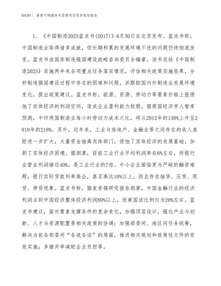 普通可倾搅拌夹层锅项目投资规划报告_第3页