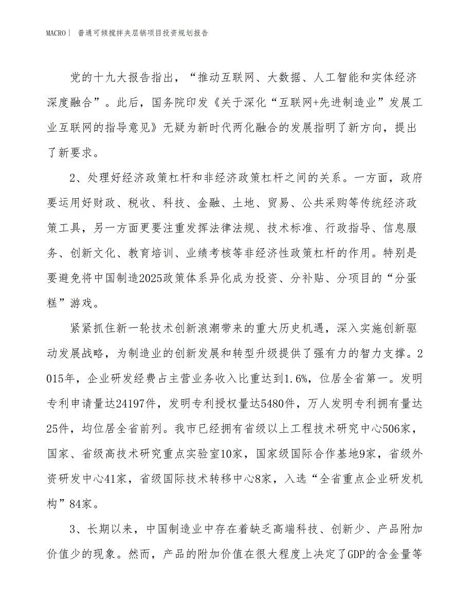 普通可倾搅拌夹层锅项目投资规划报告_第4页