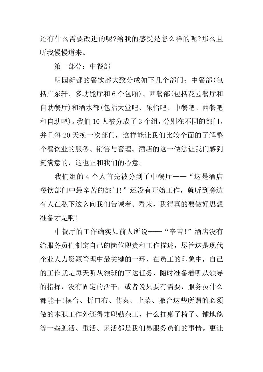 大学生酒店实习报告6000字.doc_第2页