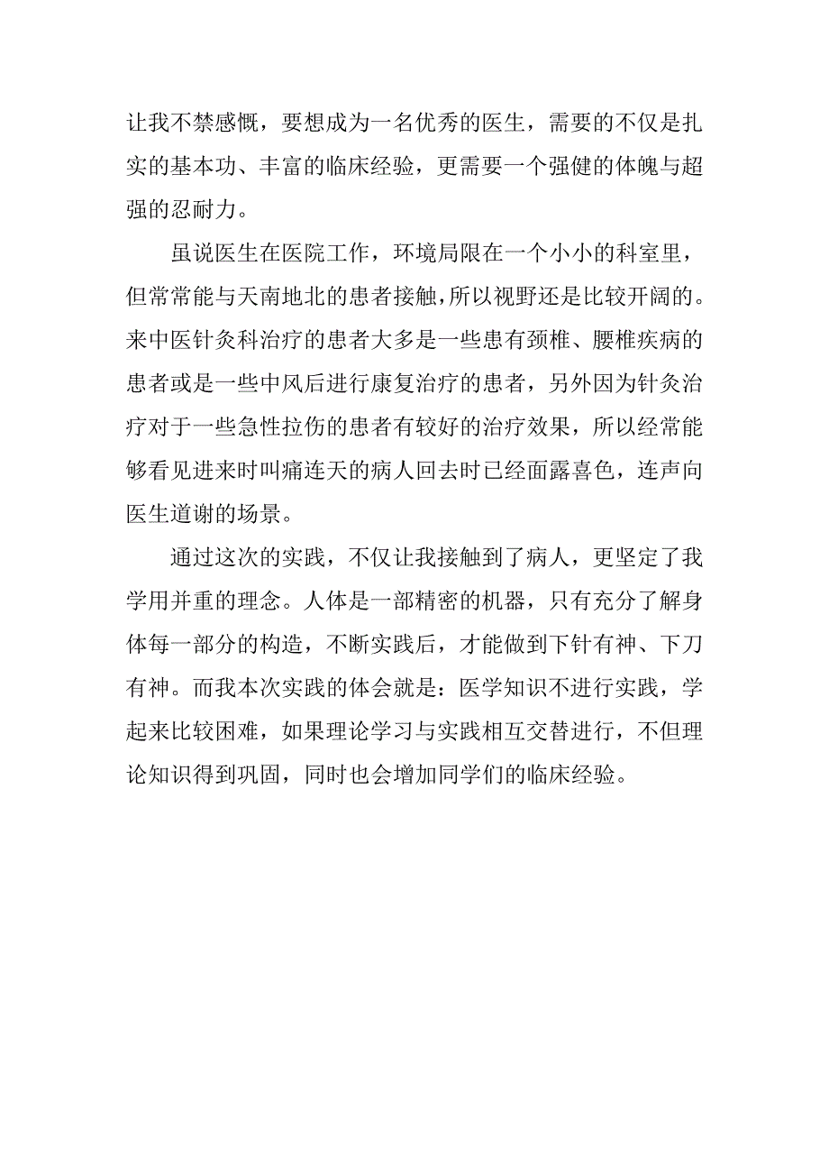 医科大学生暑假实习报告.doc_第2页