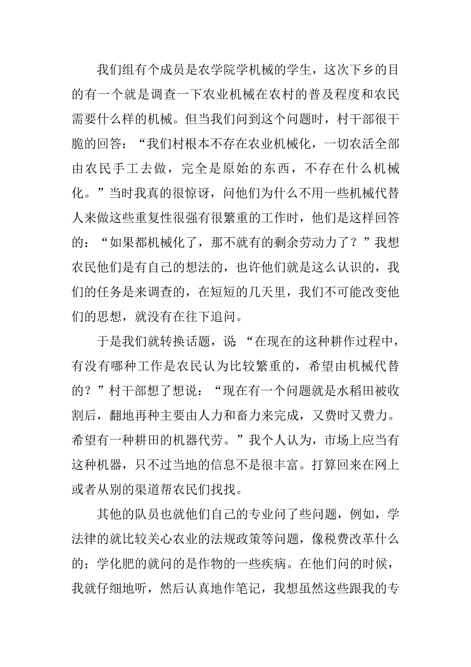农村三下乡社会实践实习报告.doc_第4页