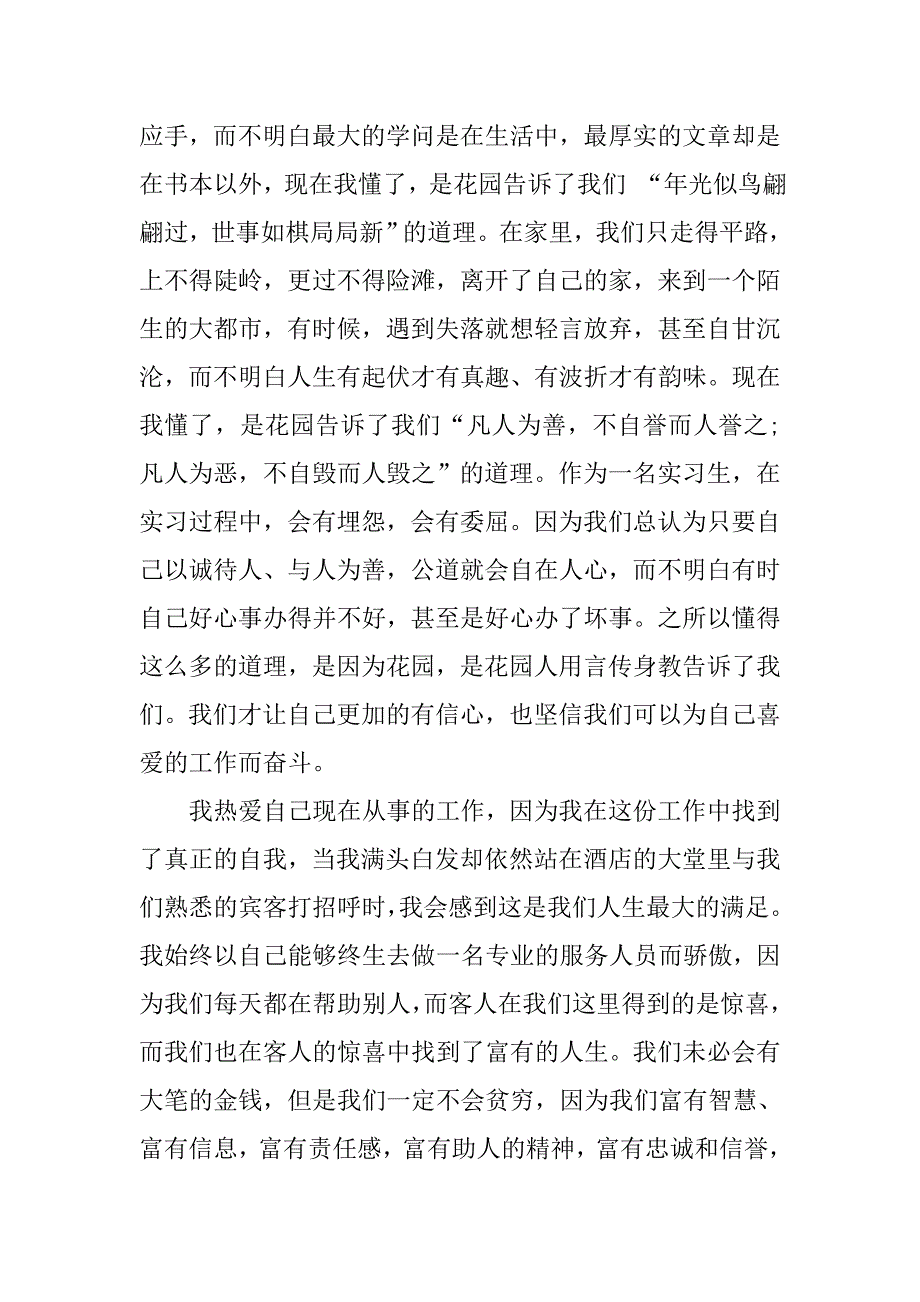 大学生酒店专业实习总结.doc_第2页