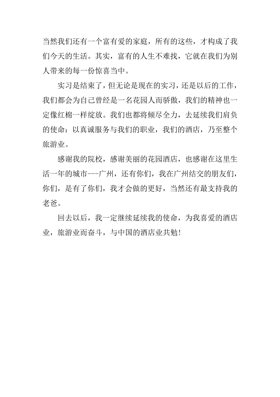 大学生酒店专业实习总结.doc_第3页