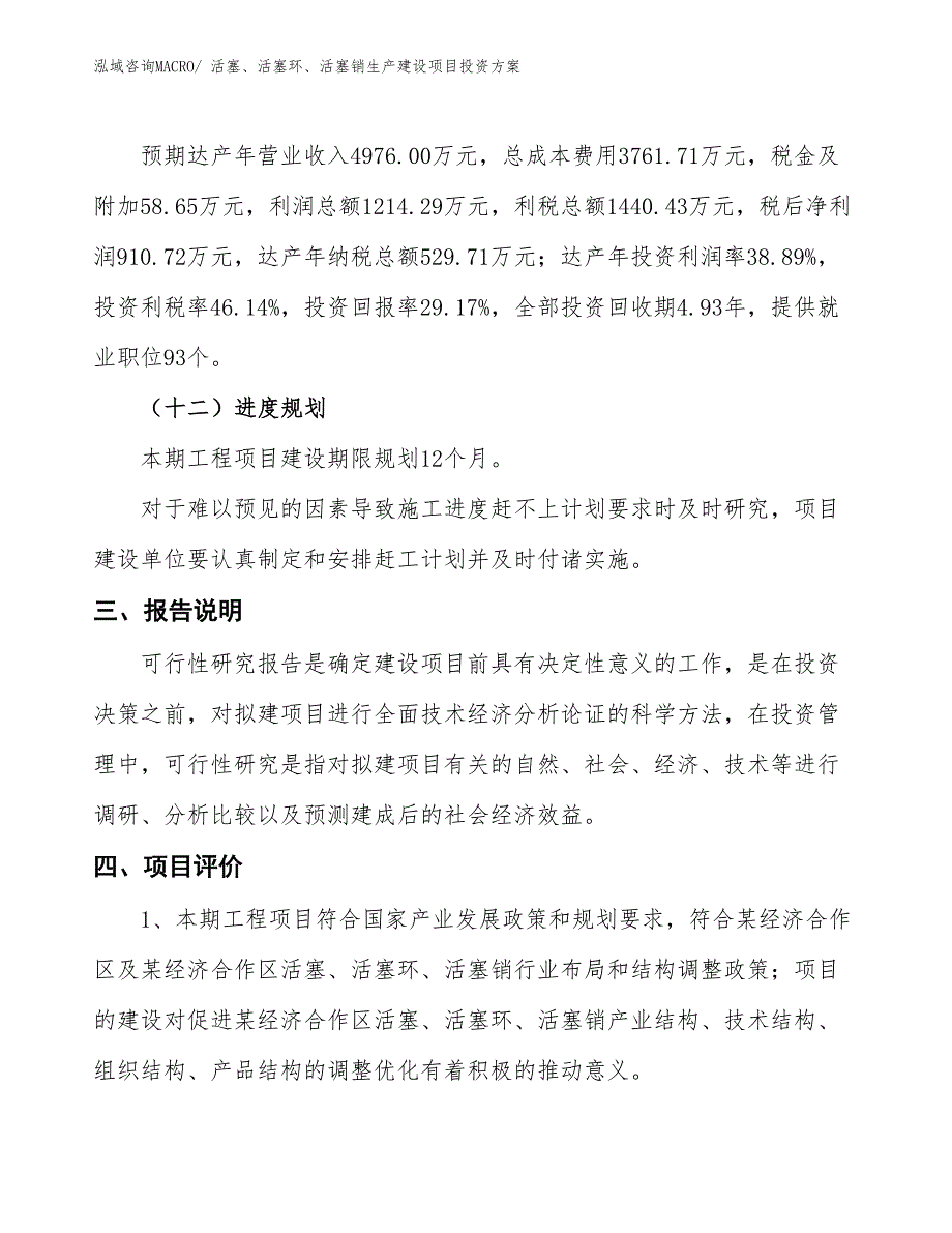 （项目申请）活塞、活塞环、活塞销生产建设项目投资方案_第4页