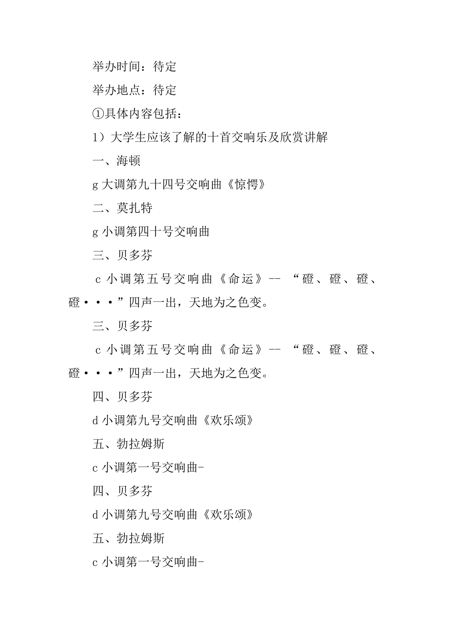 大学文艺部工作计划精编.doc_第3页