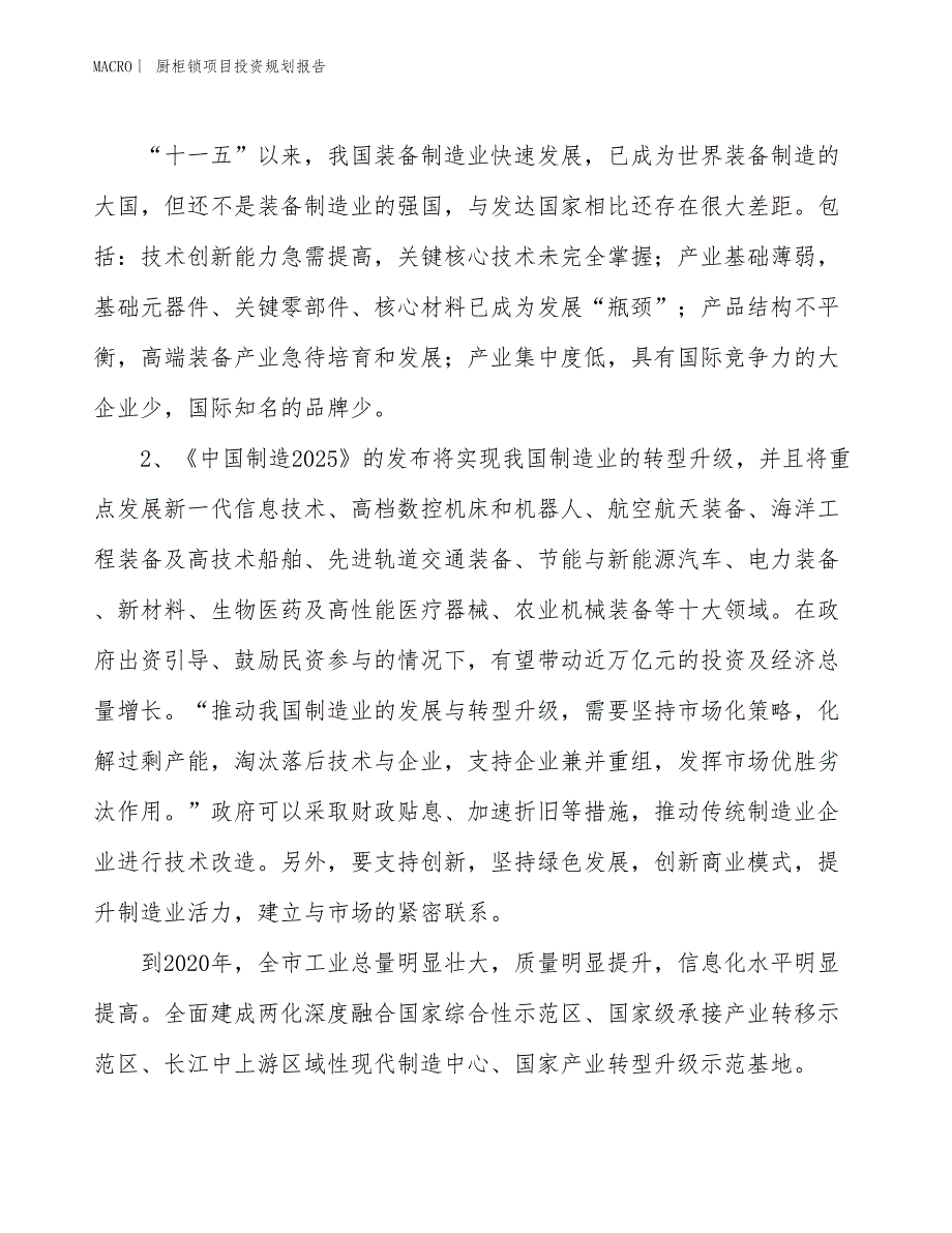 厨柜锁项目投资规划报告_第3页