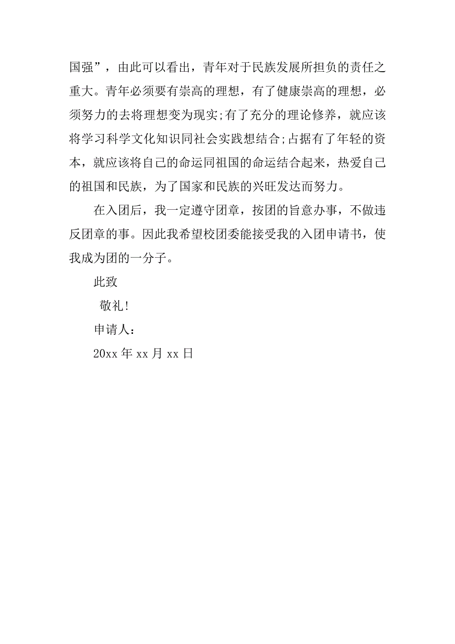 初中学生入团申请书范本800字.doc_第2页