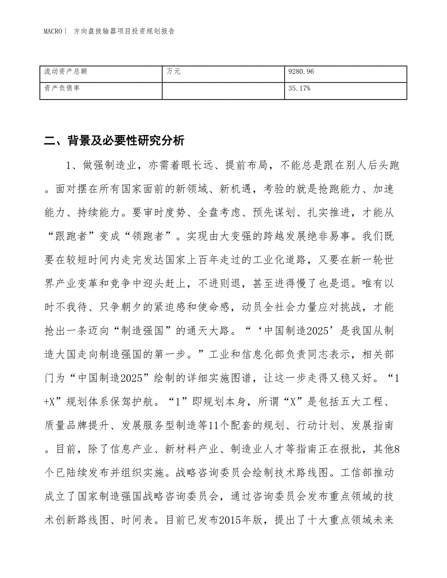 方向盘拔输器项目投资规划报告_第3页