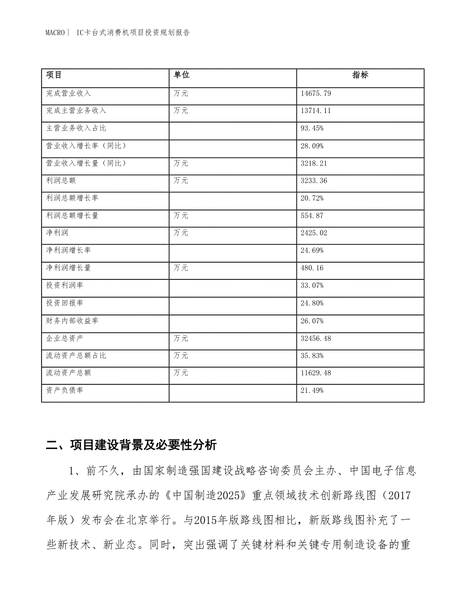 IC卡台式消费机项目投资规划报告_第2页