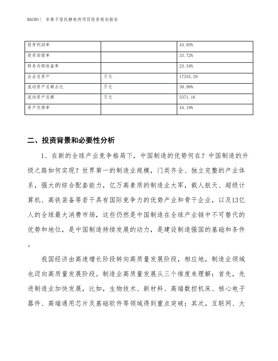 非离子型抗静电剂项目投资规划报告_第3页