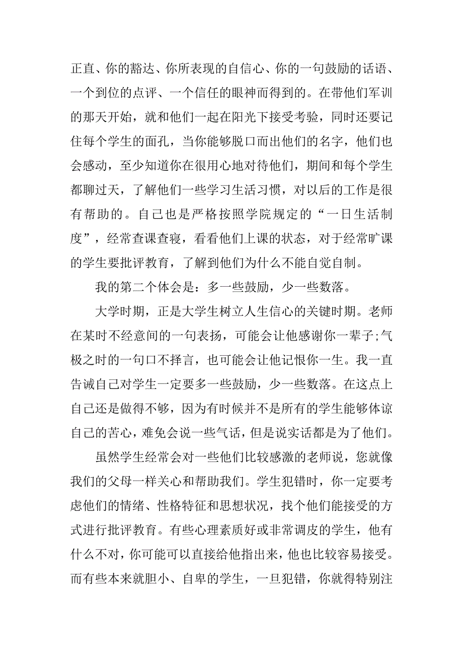 大学辅导员个人工作总结及心得体会.doc_第2页