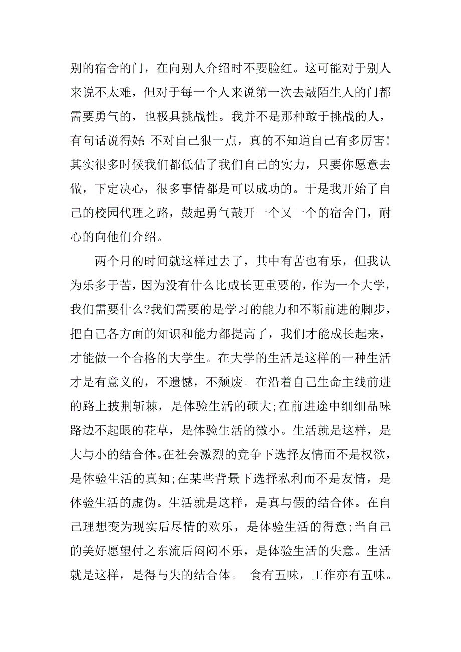 大学生兼职实习报告心得体会.doc_第2页