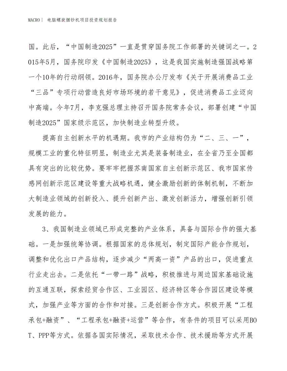 电脑螺旋捆钞机项目投资规划报告_第4页