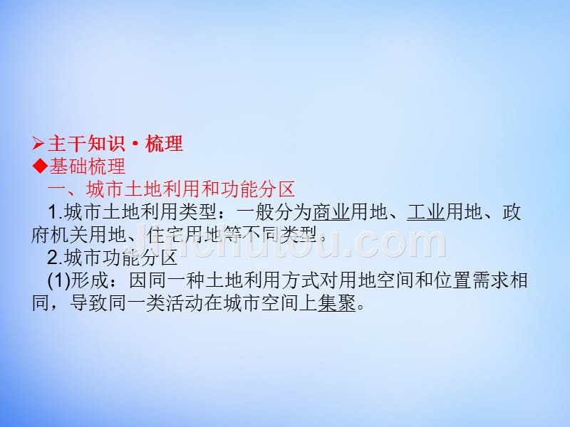 2016高考地理一轮总复习-人文地理-2.1城市内部空间结构-不同等级城市的服务功能课件_第3页