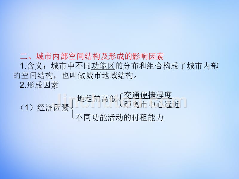 2016高考地理一轮总复习-人文地理-2.1城市内部空间结构-不同等级城市的服务功能课件_第5页