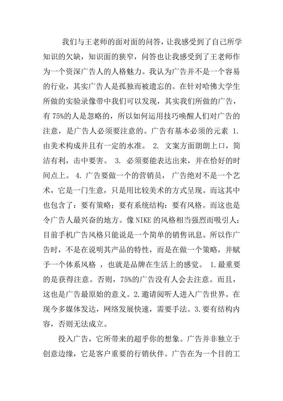 大学生毕业广告公司实习报告.doc_第2页