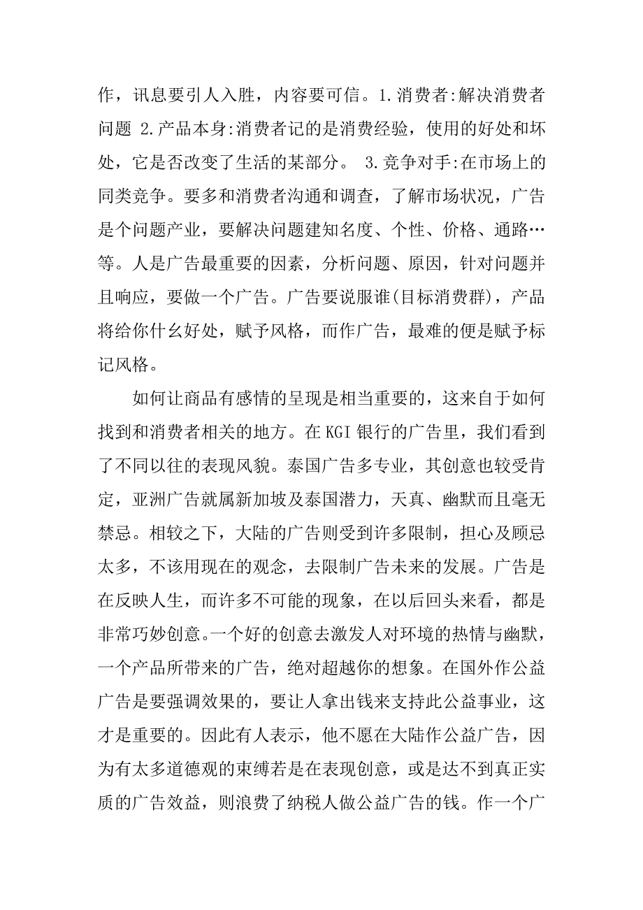 大学生毕业广告公司实习报告.doc_第3页