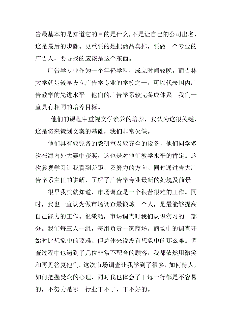 大学生毕业广告公司实习报告.doc_第4页