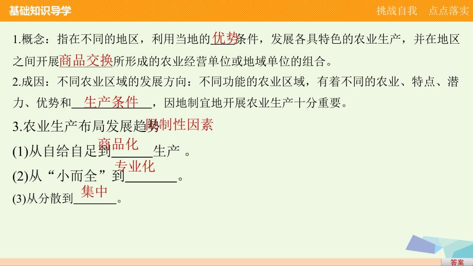 2016-2017学年高中地理第三章第二节农业区位因素与农业地域类型(课时2)课件湘教版必修2_第4页