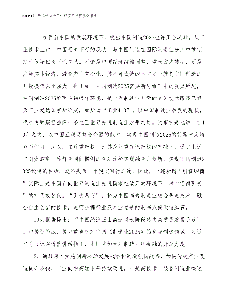 旋挖钻机专用钻杆项目投资规划报告_第3页