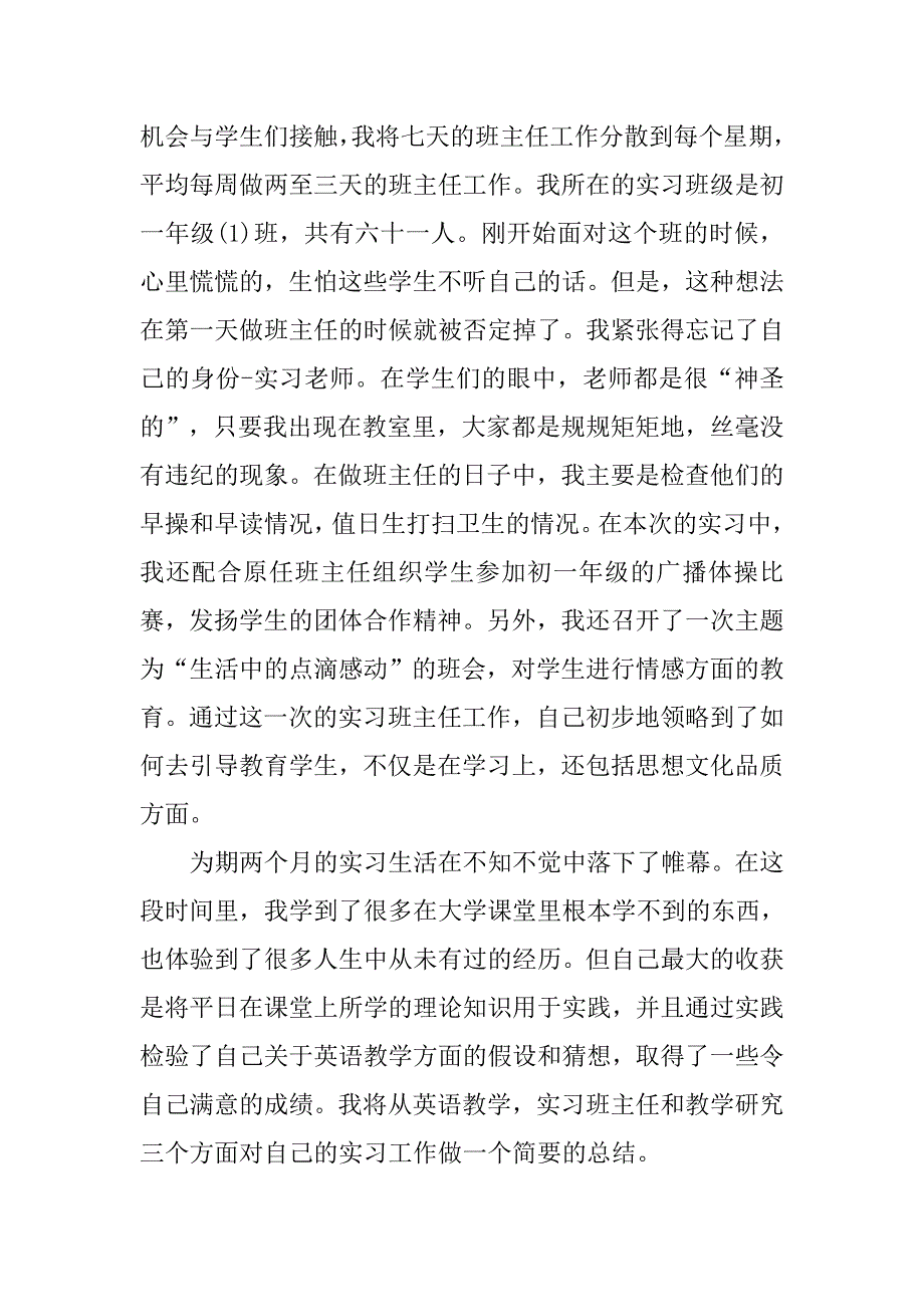 大学师范生实习工作总结.doc_第3页