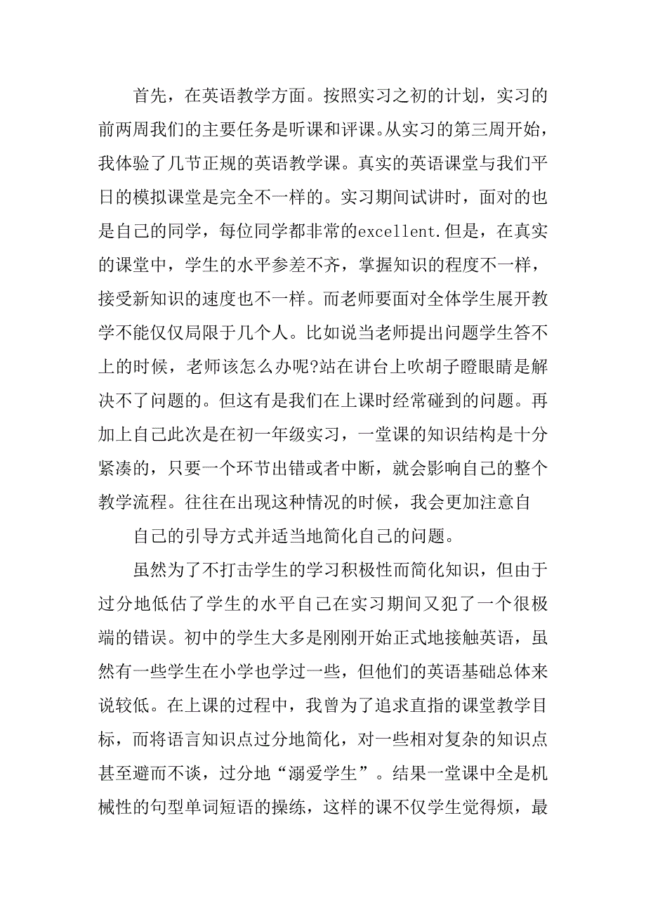 大学师范生实习工作总结.doc_第4页