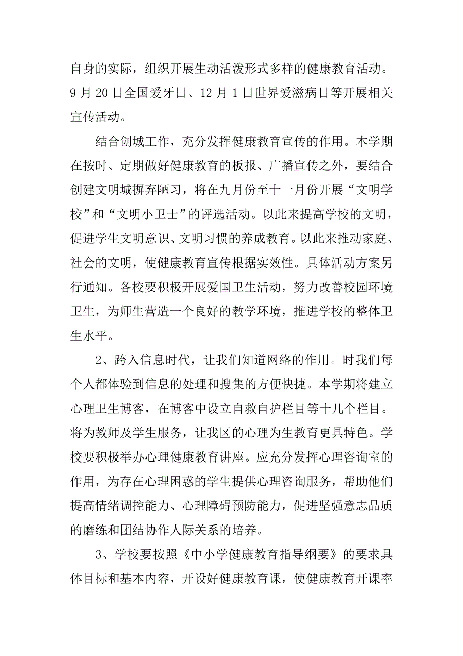 大学健康教育工作计划范例.doc_第2页