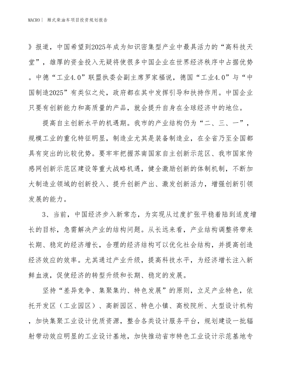 厢式柴油车项目投资规划报告_第4页