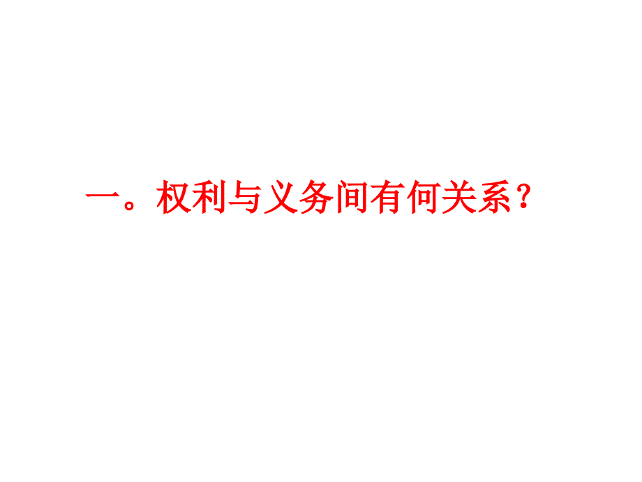 4.2依法履行义务课件_第3页