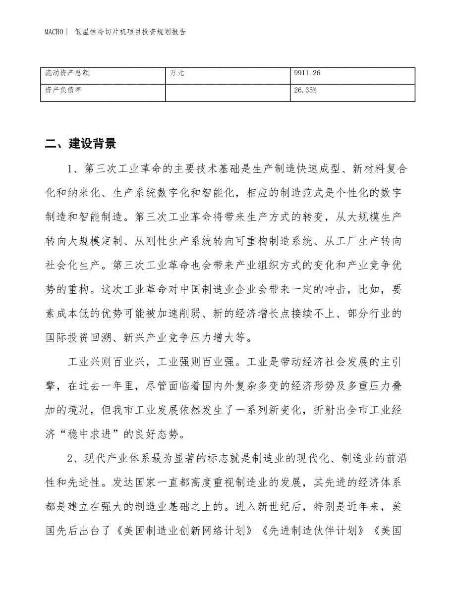 低温恒冷切片机项目投资规划报告_第3页