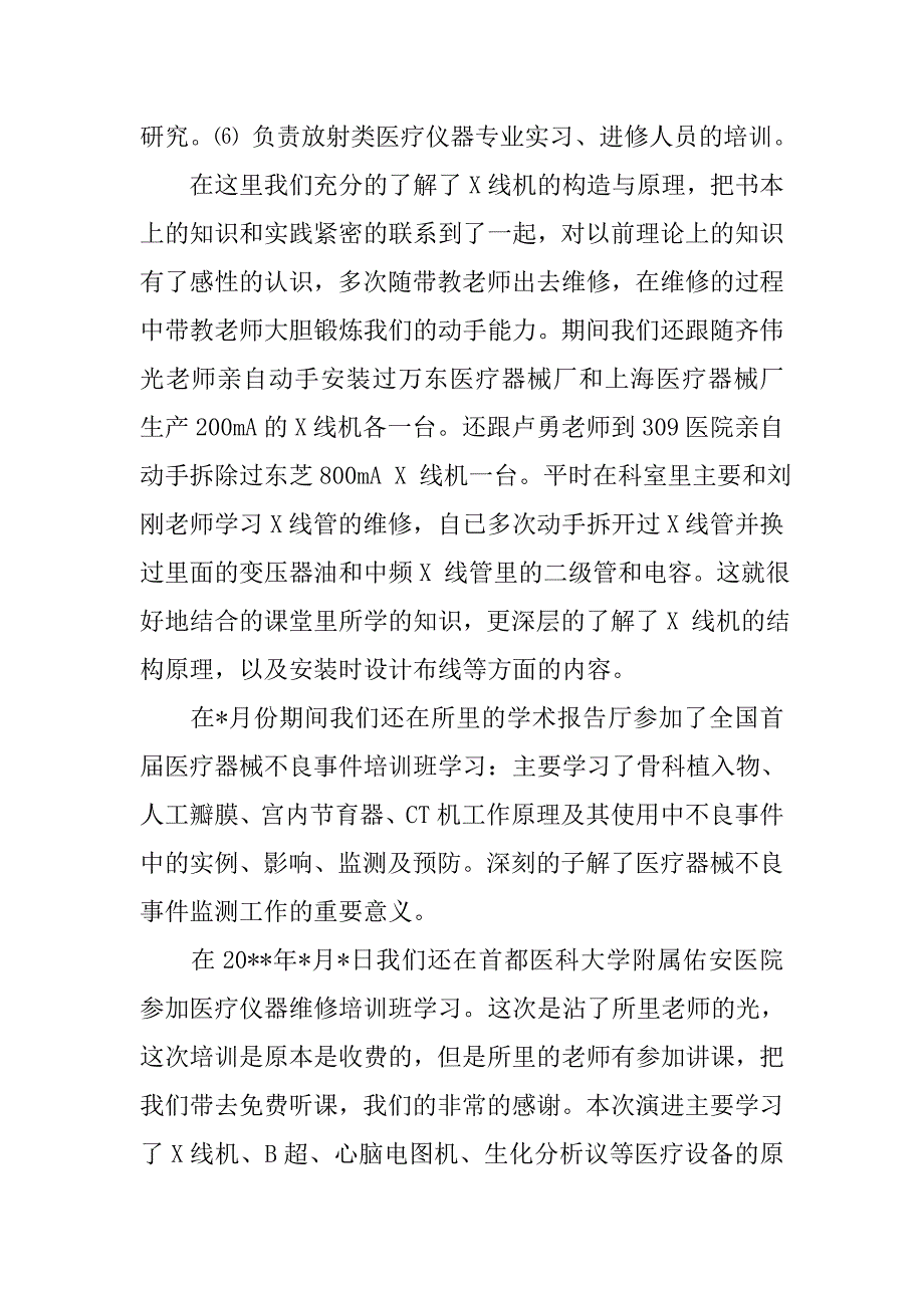 大学生医院实习报告4000字格式.doc_第2页