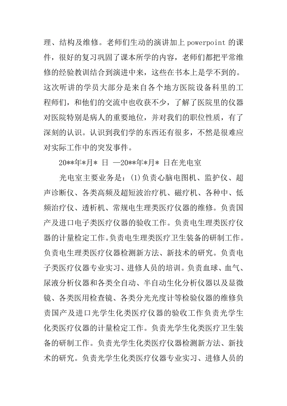 大学生医院实习报告4000字格式.doc_第3页