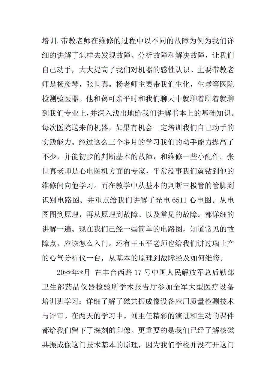 大学生医院实习报告4000字格式.doc_第4页