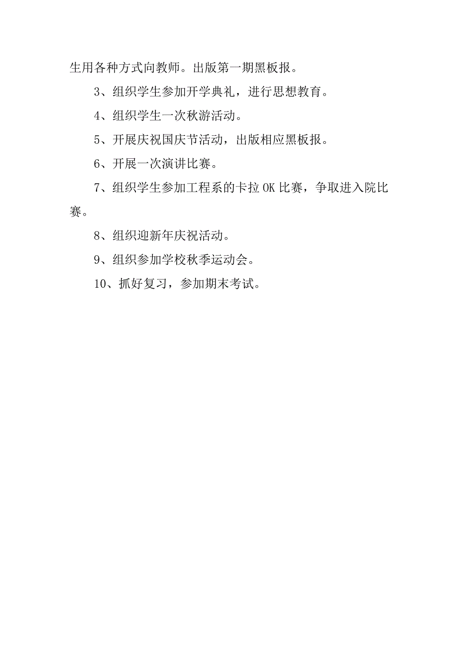 大学班主任工作计划结尾.doc_第3页